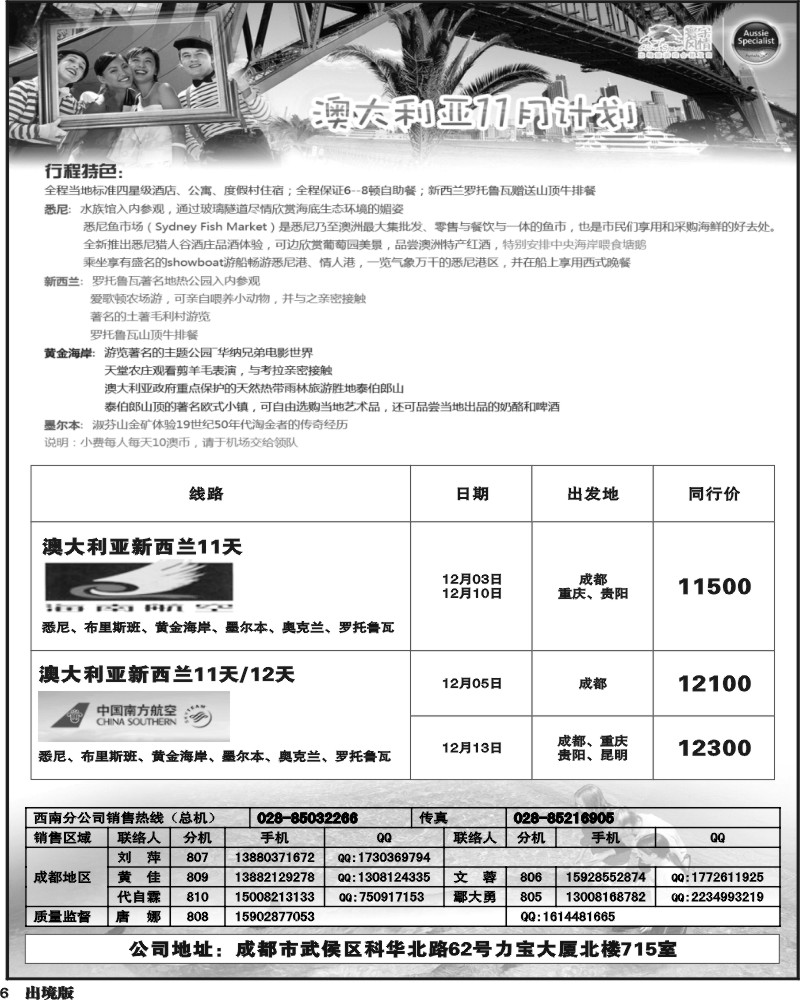 6 寰宇风情