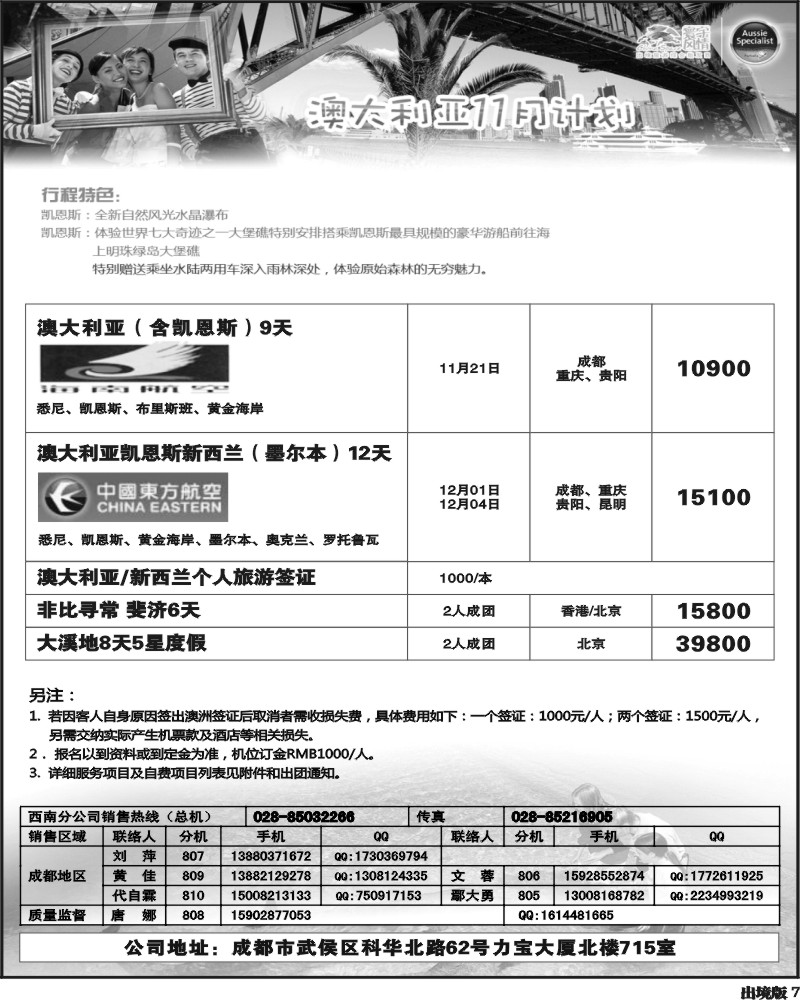7 寰宇风情