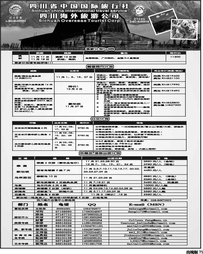 71  海外旅游