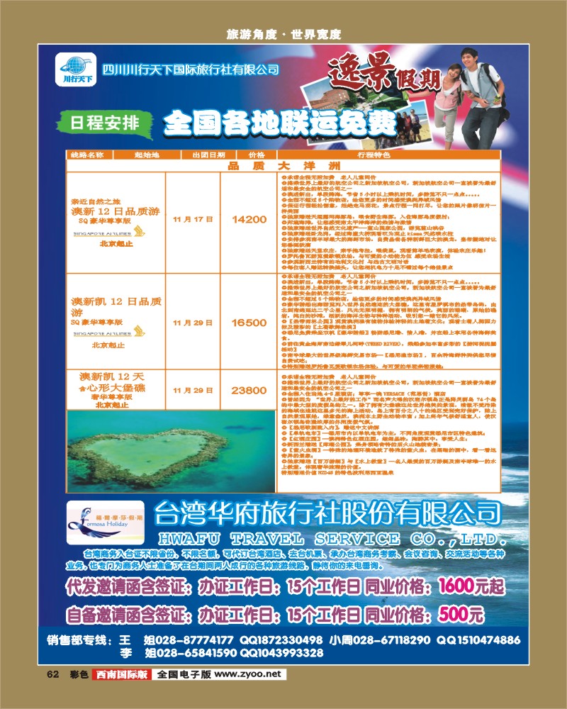 彩62   川行天下