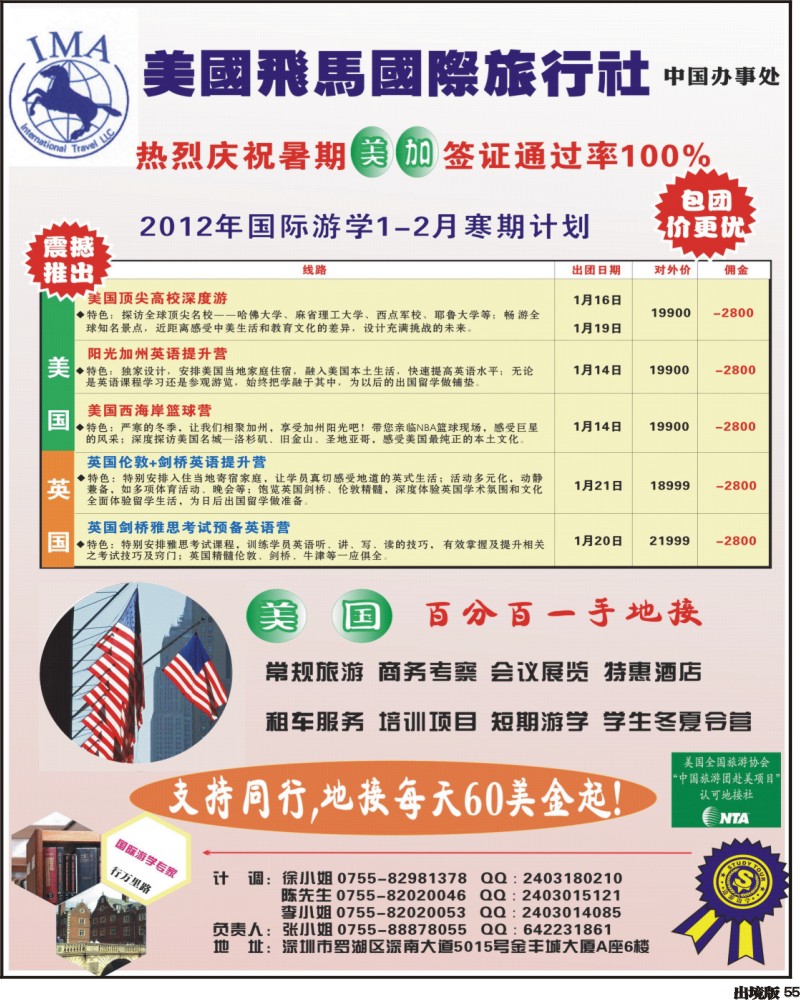55   美国飞马国际旅行社