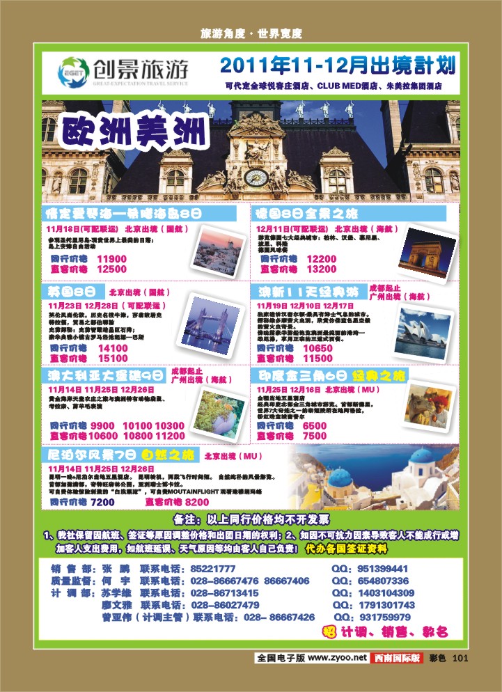 彩101 创景旅游