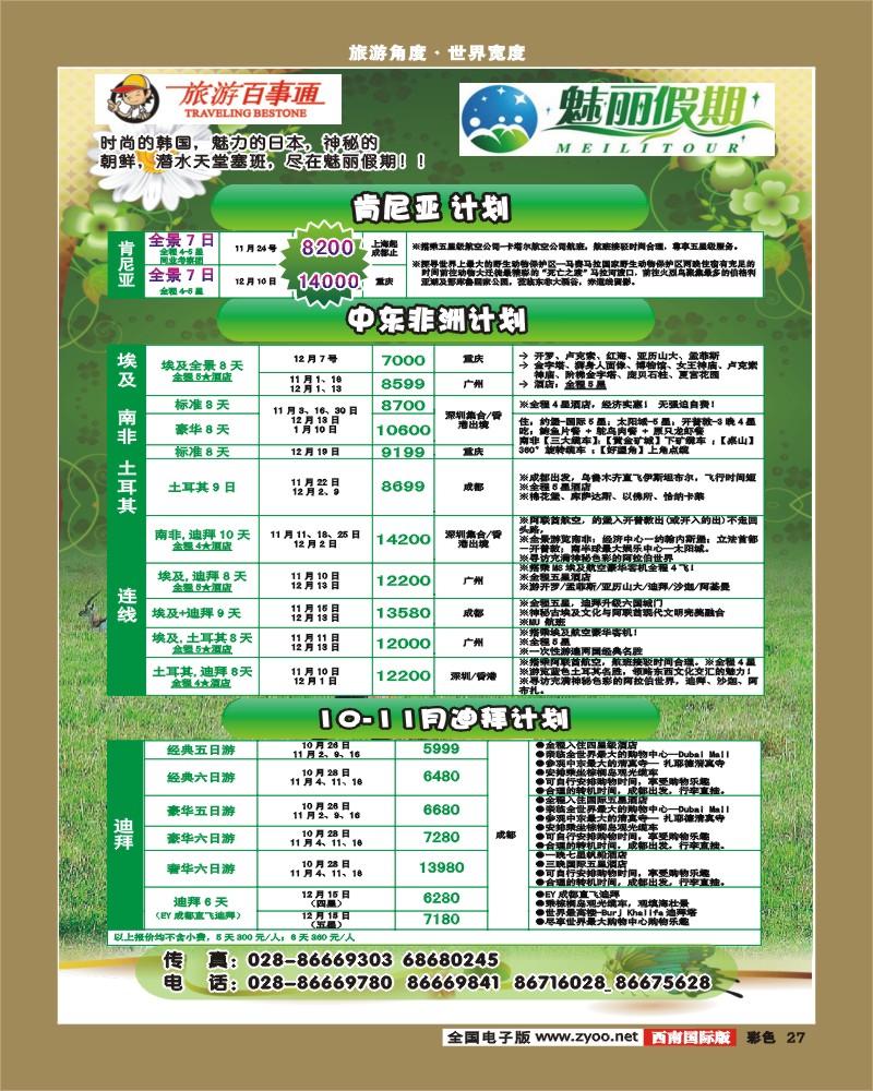 彩27 魅丽假期.