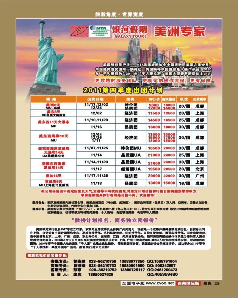彩29  银河假期