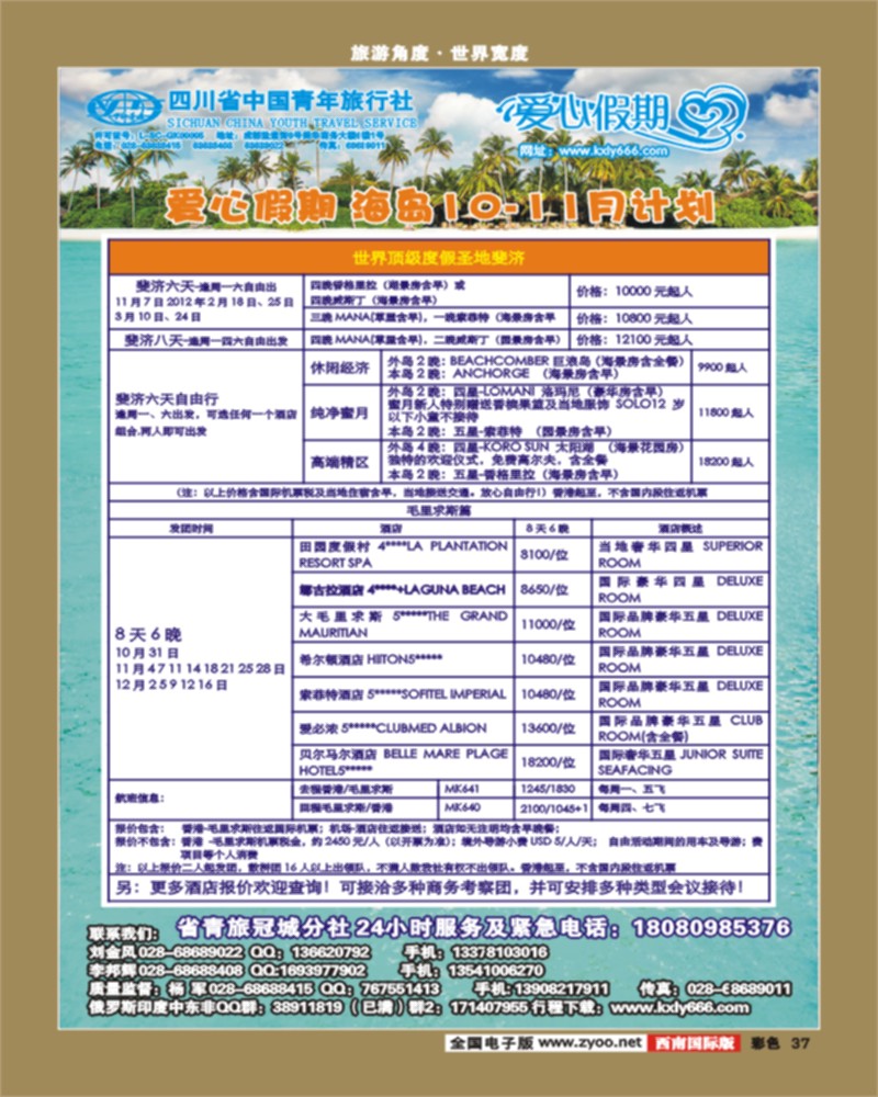 彩37      爱心假期  俄罗斯