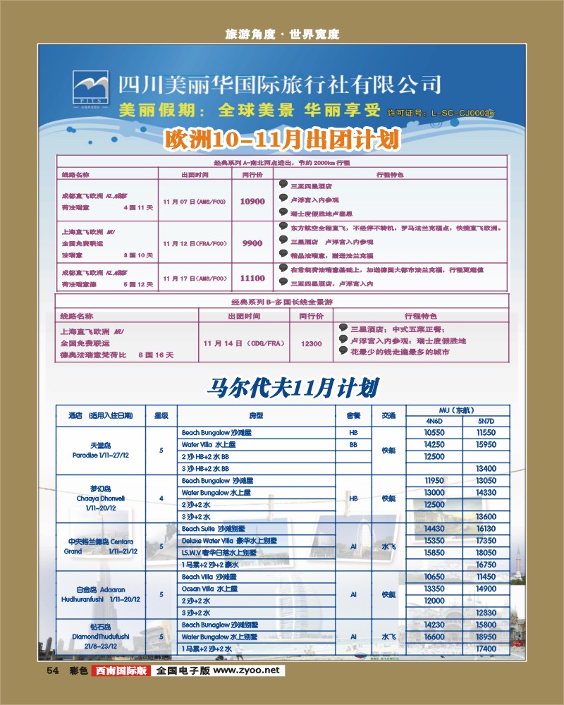彩54    美丽华