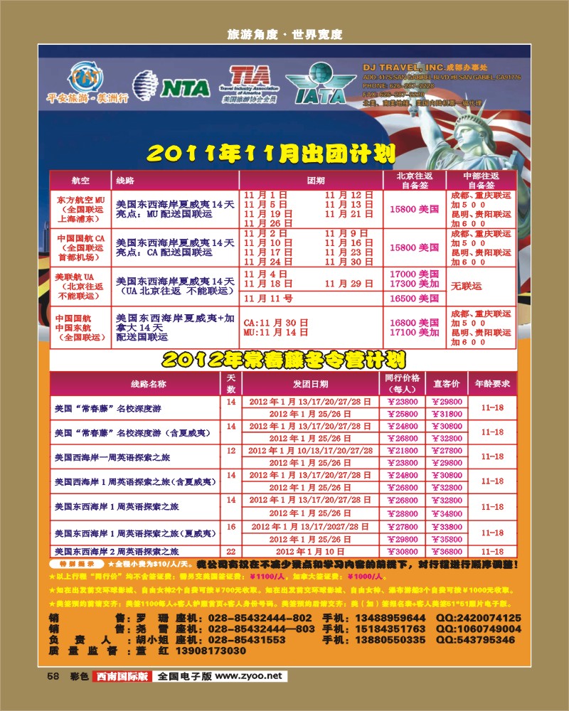 彩58 平安旅游