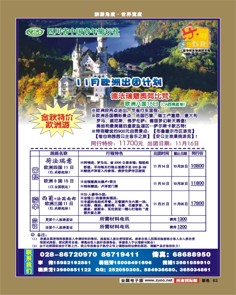 彩63  四川青旅-乐游假期