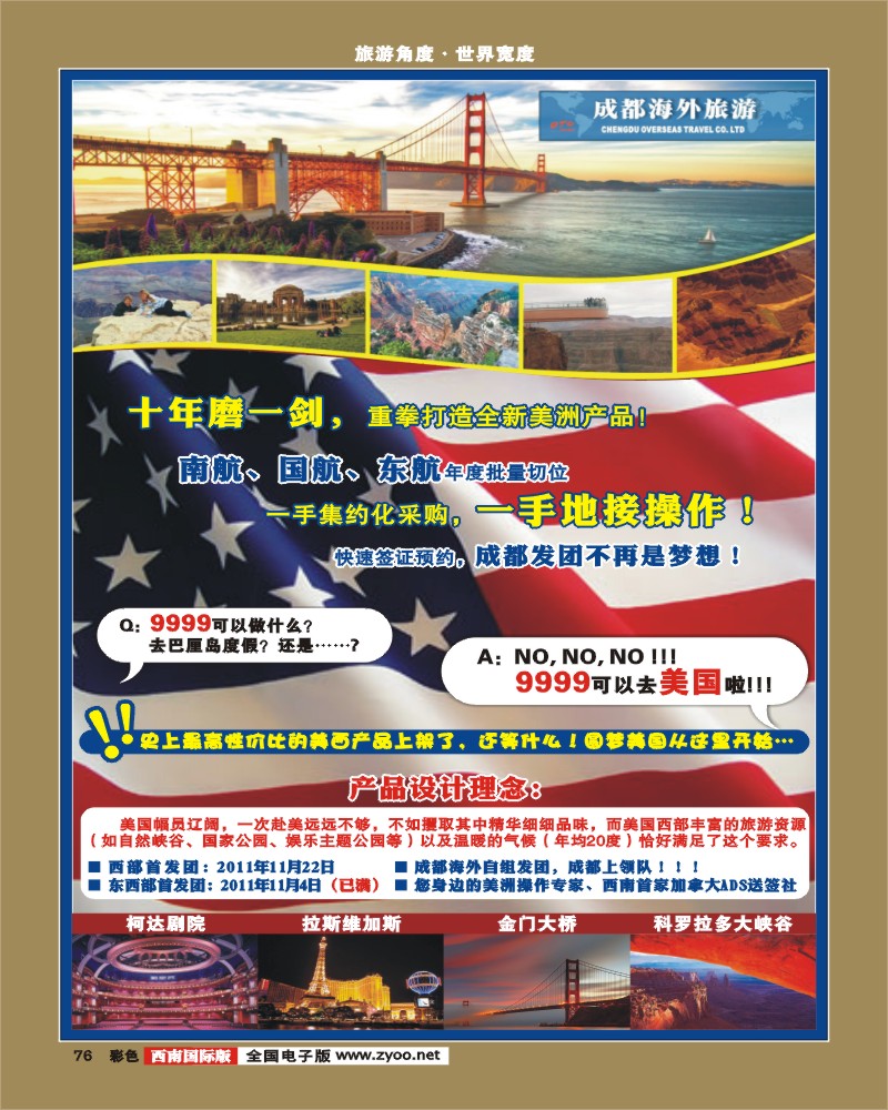 彩76 成都海外美洲中心