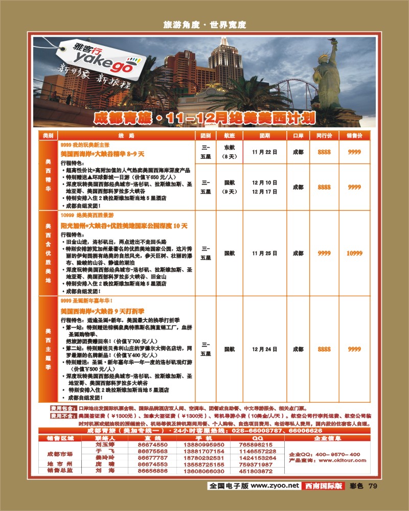 彩79  雅客行·美洲