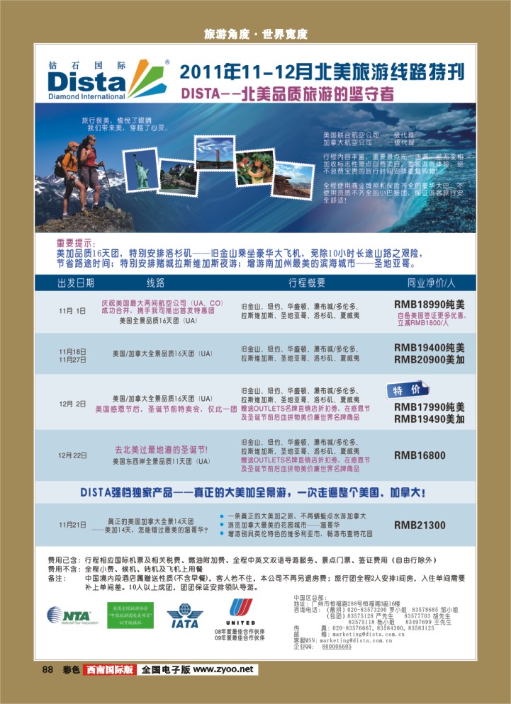 彩88 钻石国际旅行社同行杂志