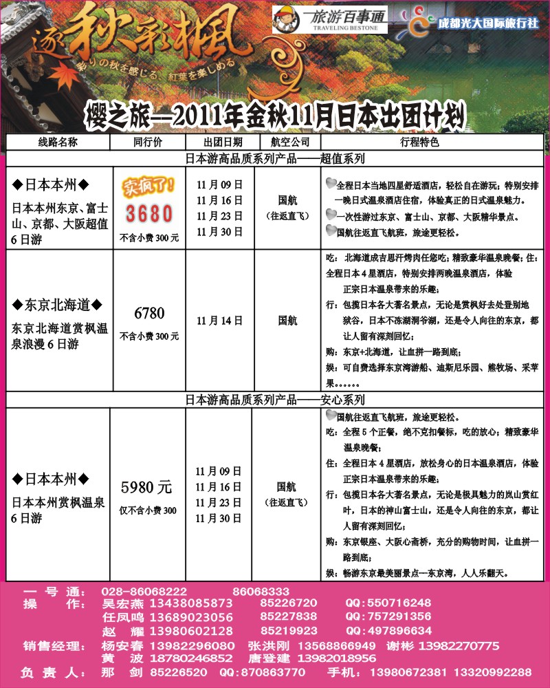 0封三 省青旅-樱之旅