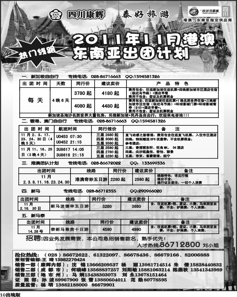 10  泰好旅游