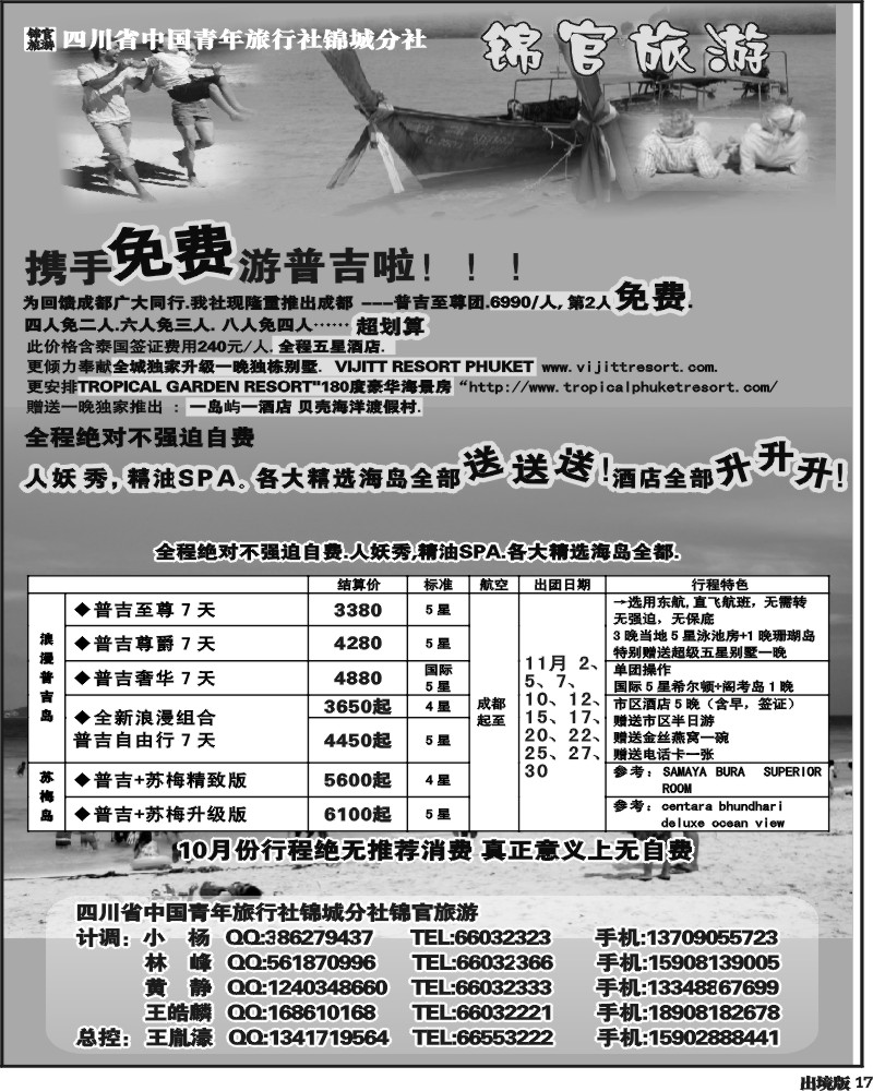 17 省青旅-锦官旅游-普吉岛、苏梅岛、沙巴、巴厘岛