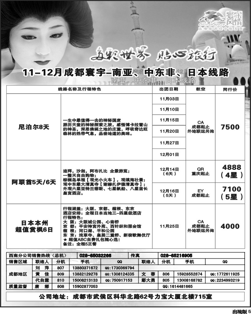 5 寰宇风情