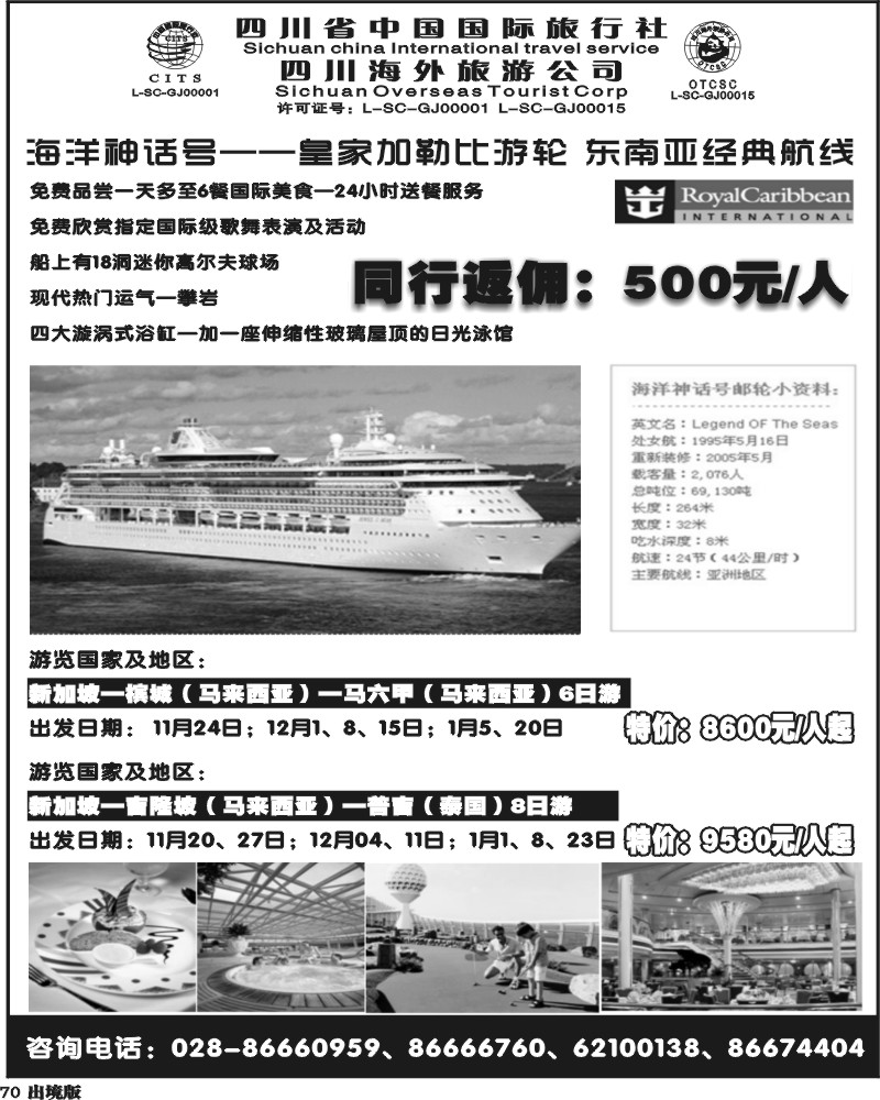 70  海洋神话号