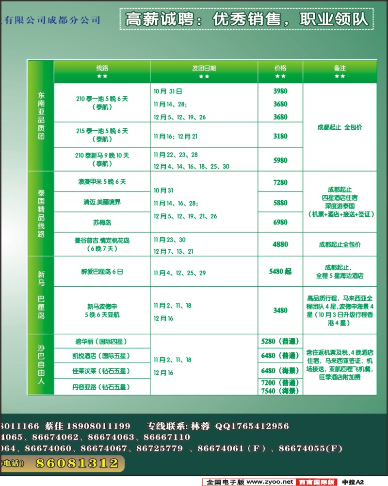 中拉A2