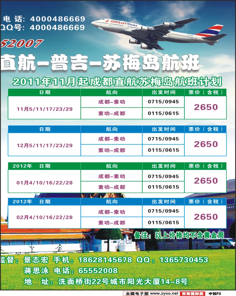 中拉F2