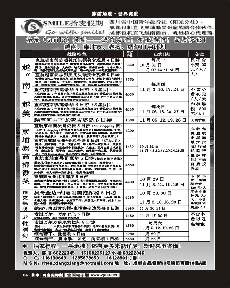 前扉4   省青旅-拾麦假期