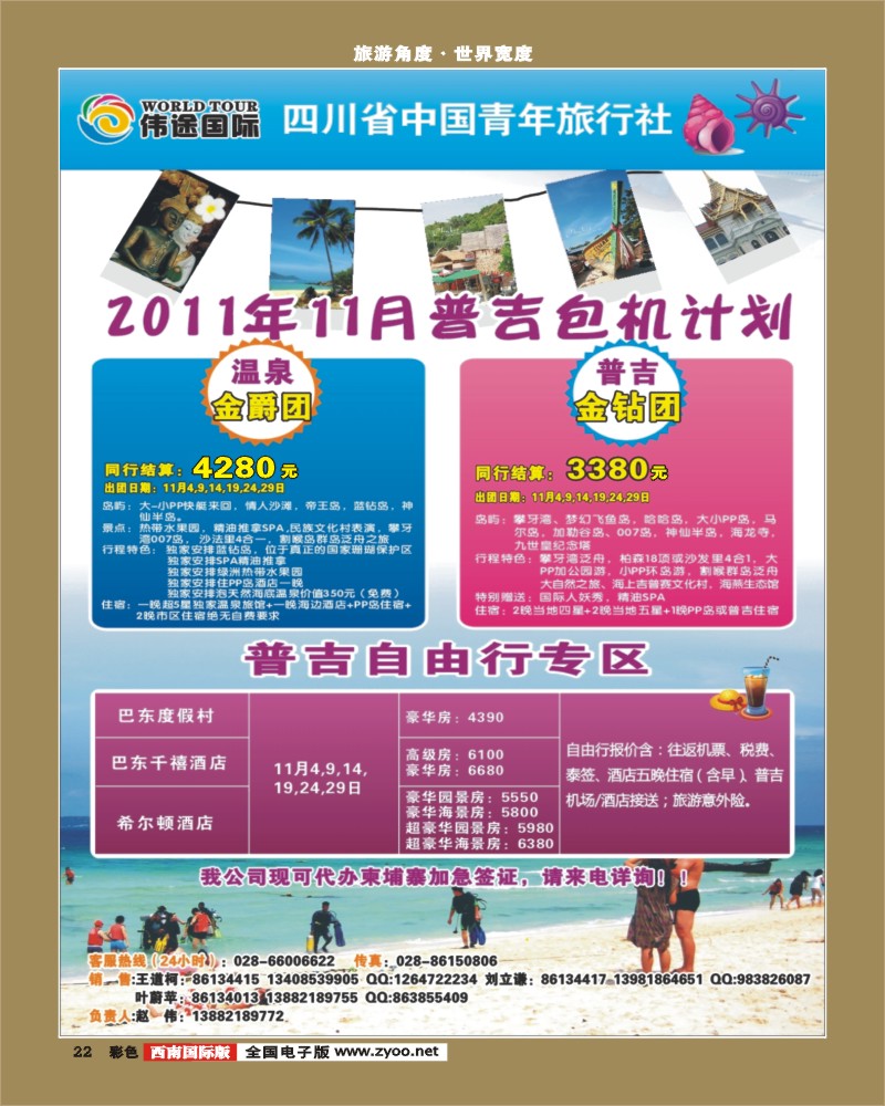 彩22    伟途国际11月