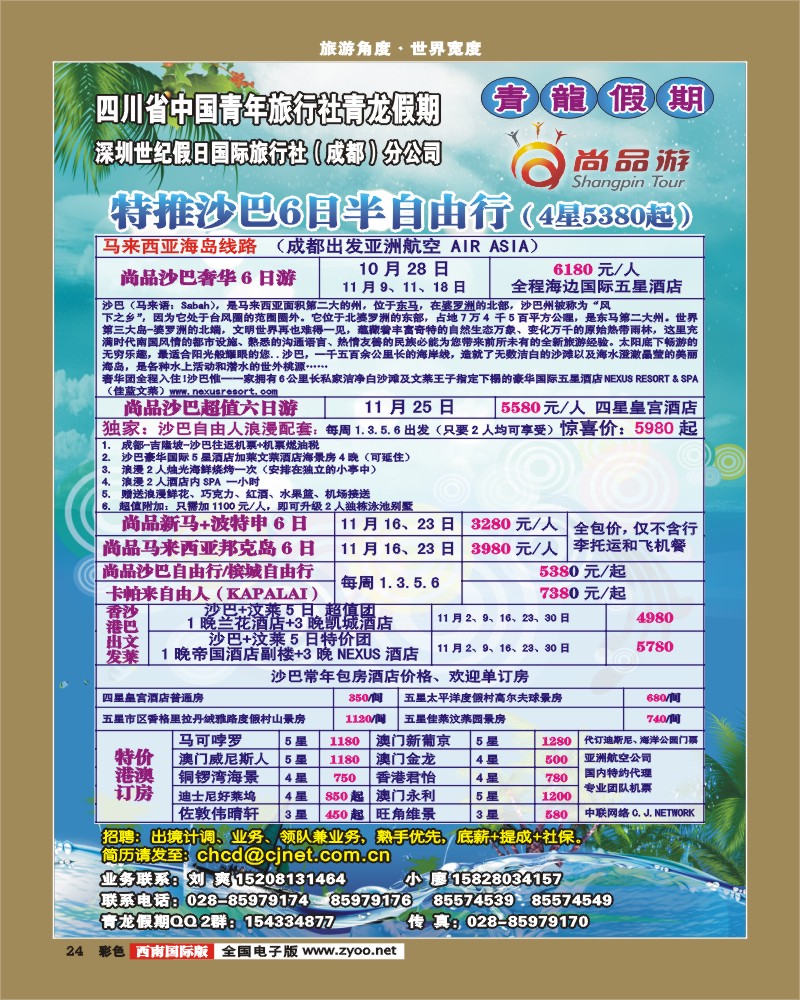 彩24   省青旅-青龙假期