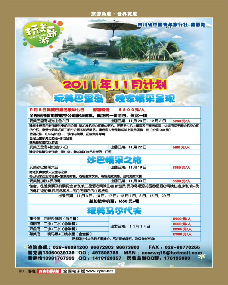 彩30 鑫假期.