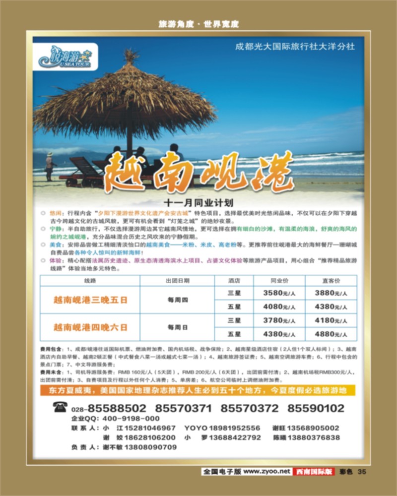 彩35  市光大-悦海游 越南岘港