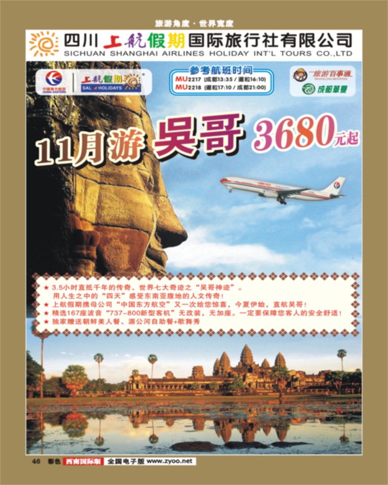 彩46  上航出境-畅游