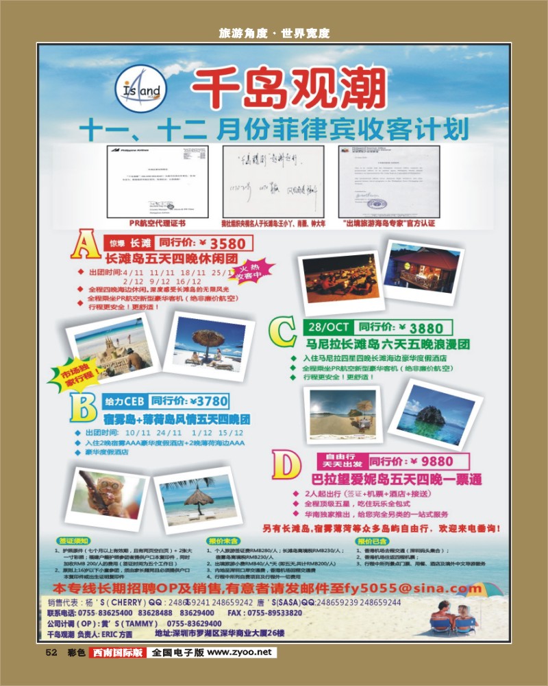 彩52   千岛观潮