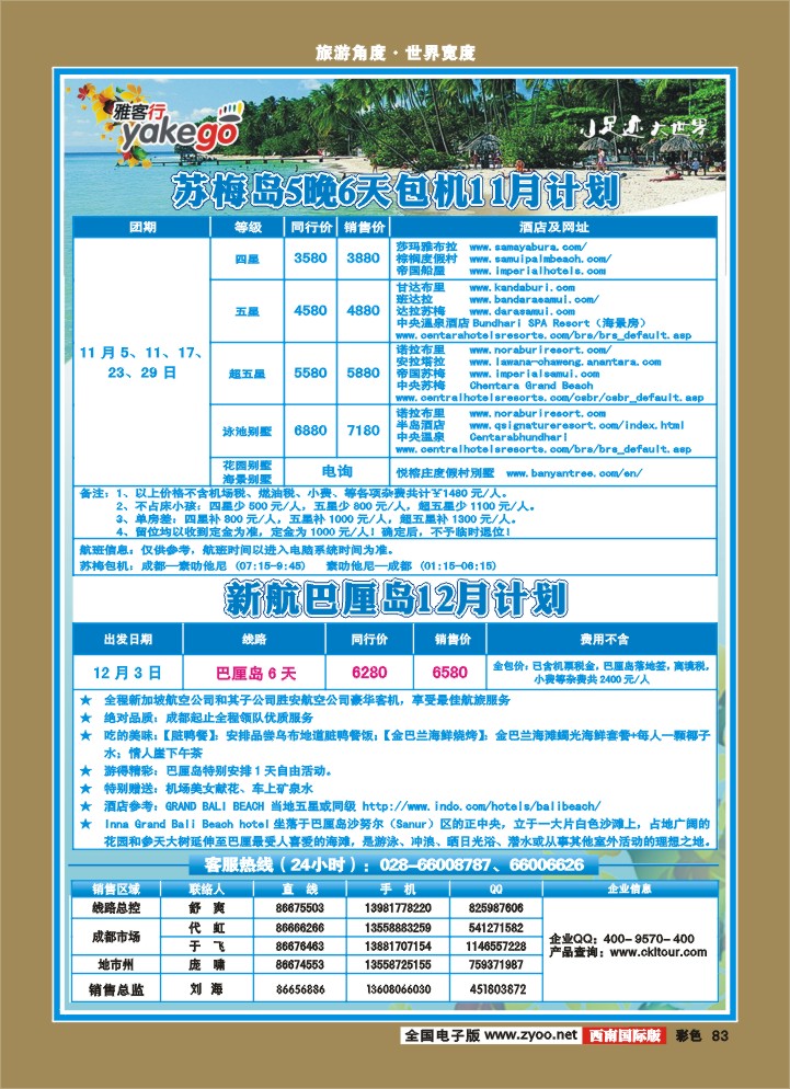 彩83雅客行·普吉计划+苏梅