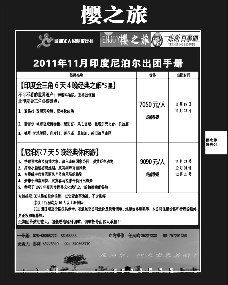 樱之旅专刊1