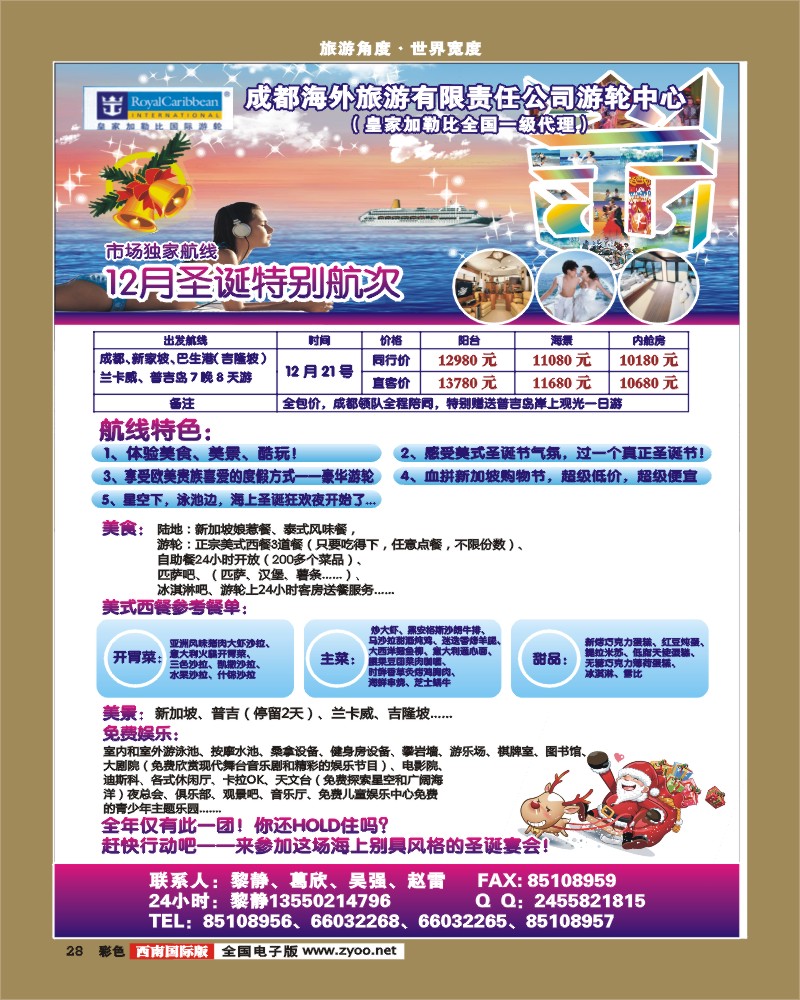 彩28 成都海外-邮轮中心（海洋神话号）.