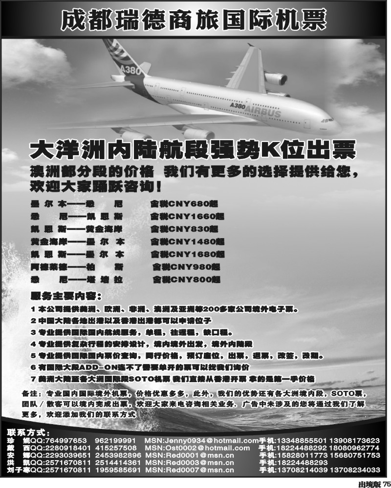 75   成都瑞德商旅国际机票招聘1