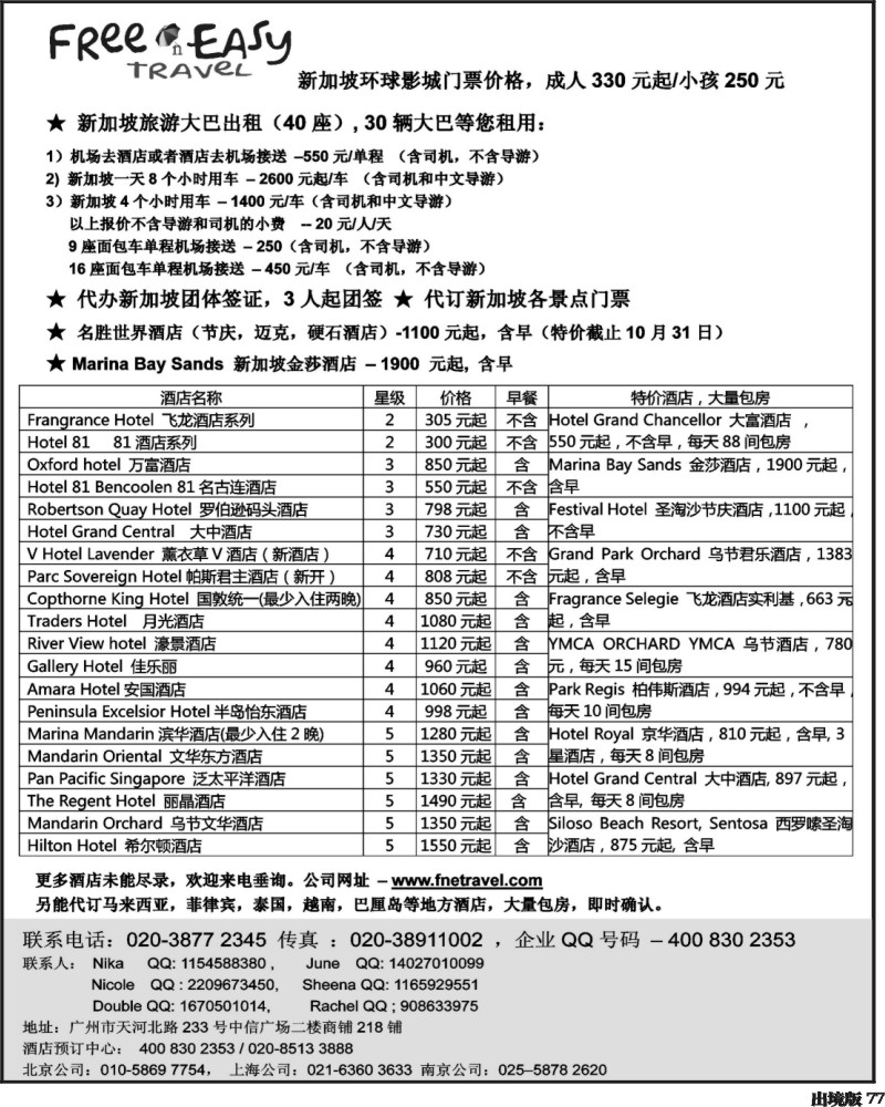 77  新加坡酒店 租车价格(西南国际)