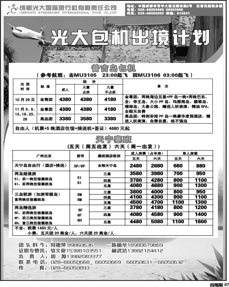 87 光大出境计划-