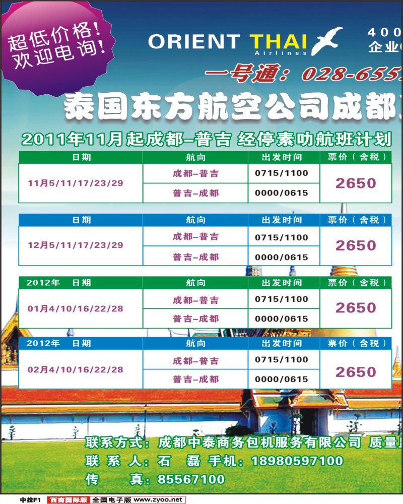 中拉F1