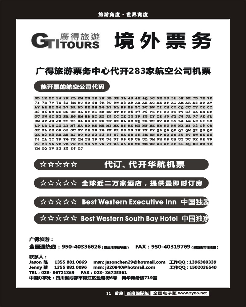 前扉11  广得旅游