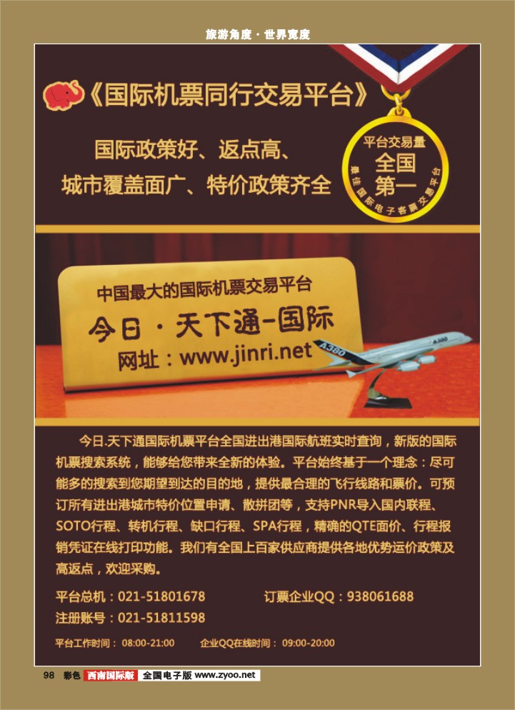 彩98   天下通国际机票（彩）