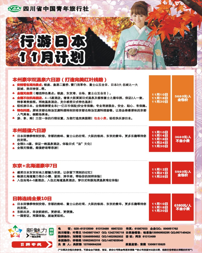 0封二 省青旅-新魅力假期