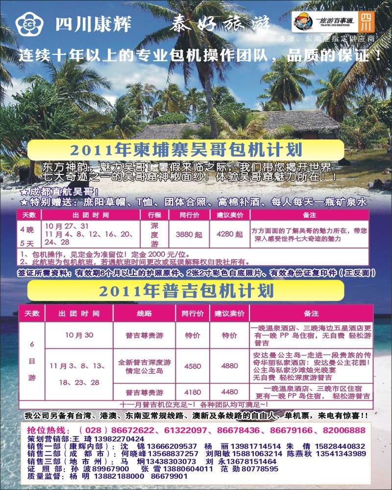 0拉左02 泰好旅游