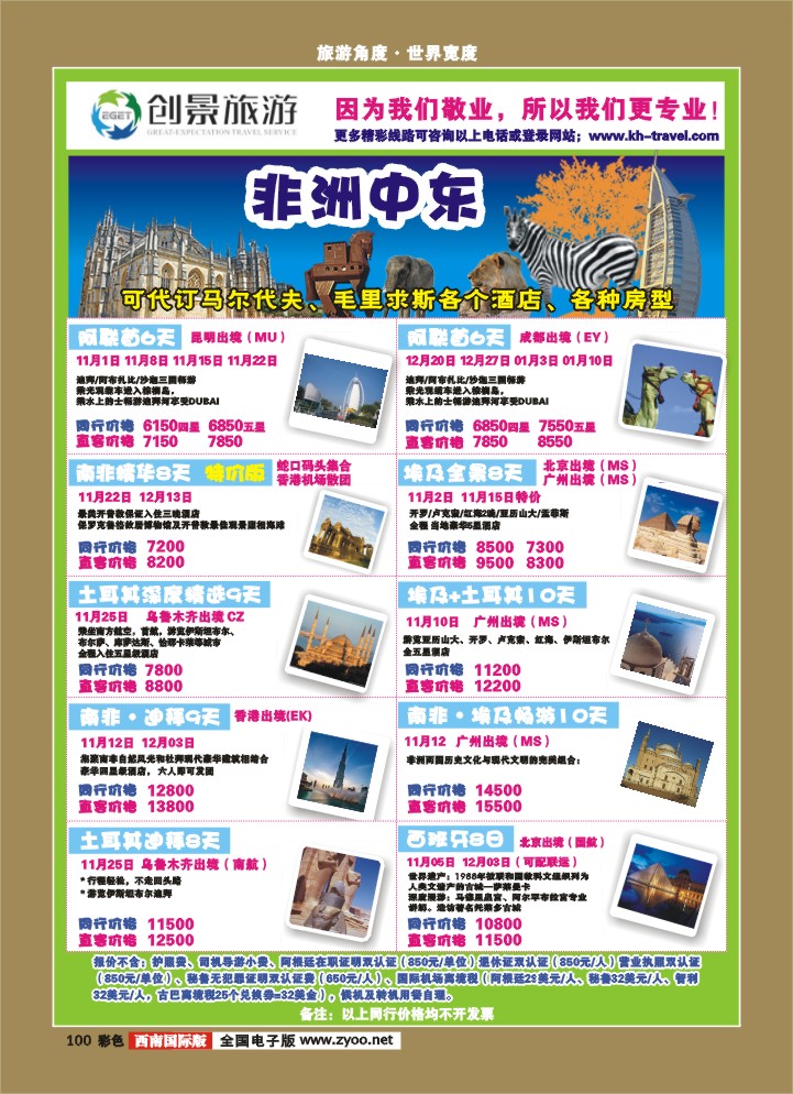 彩100 创景旅游