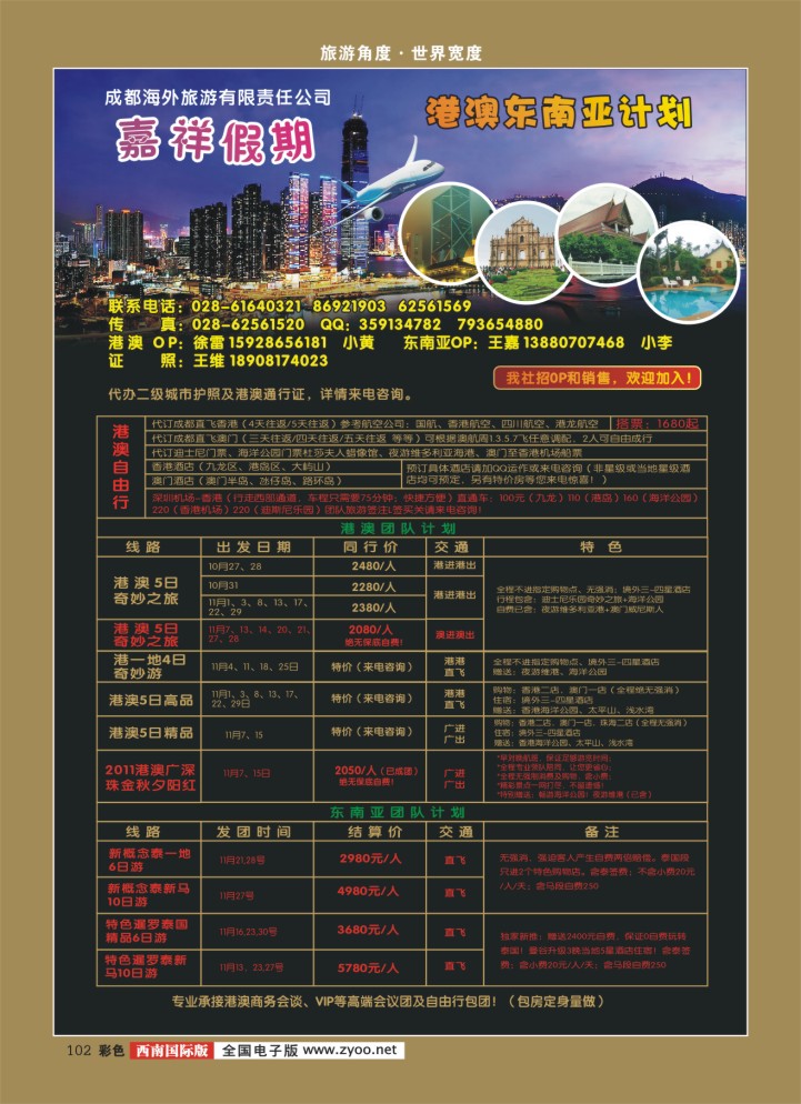 彩102  嘉祥假期