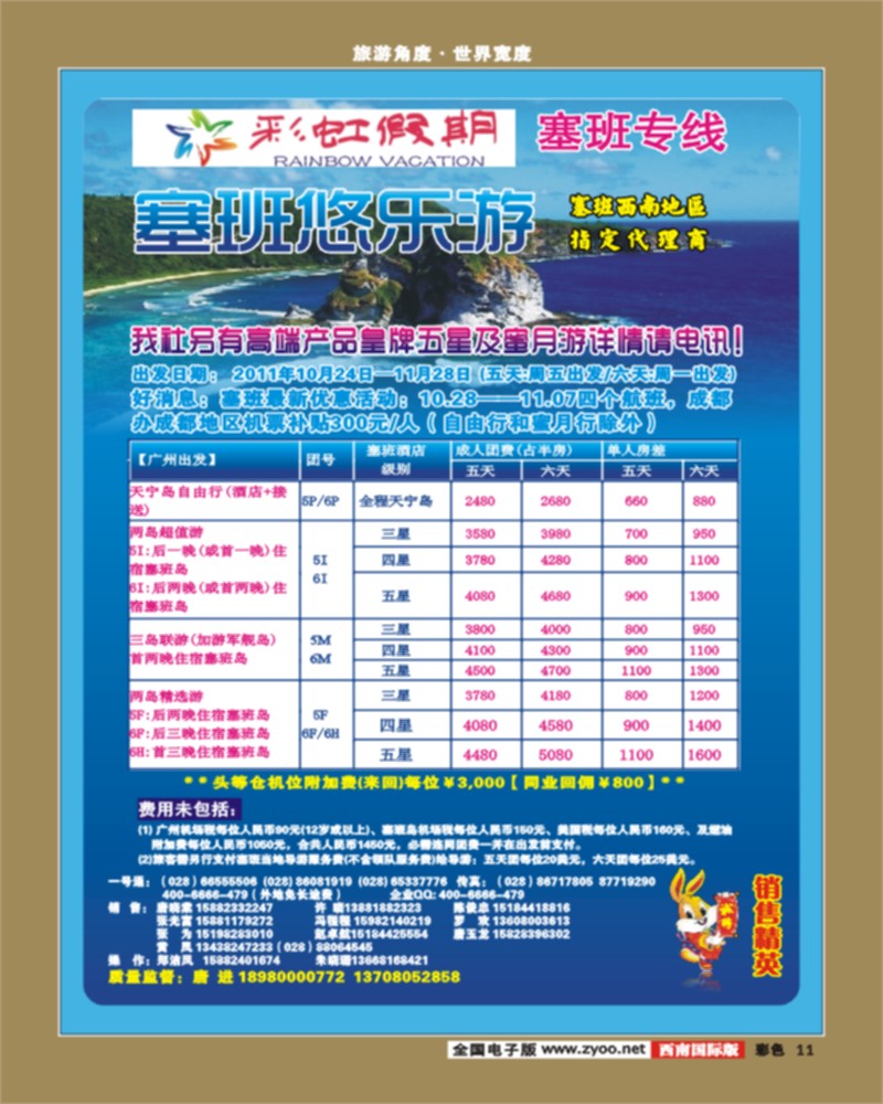 彩11   彩虹假期