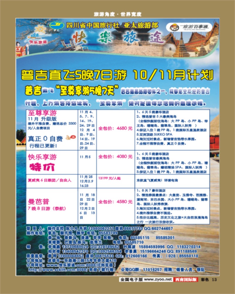 彩13    省中旅-快乐旅途-艾-V