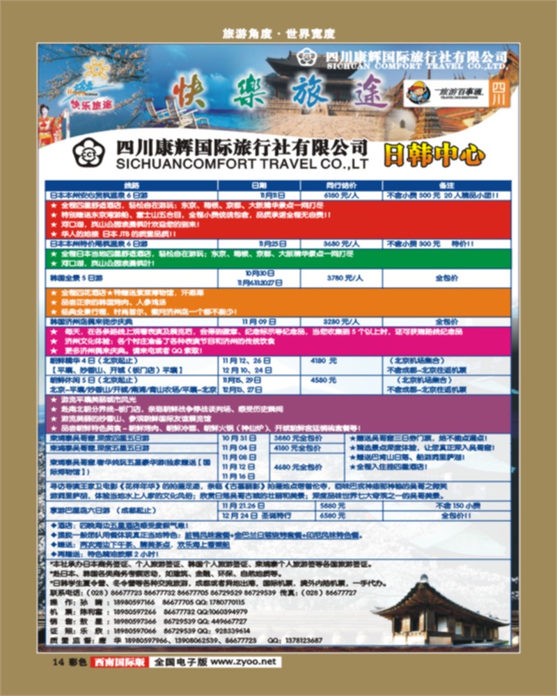 彩14    康辉日韩中心