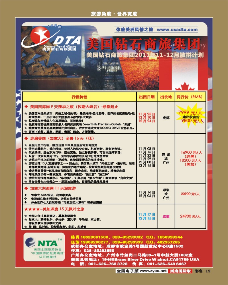 彩19  DTA美国钻石商旅