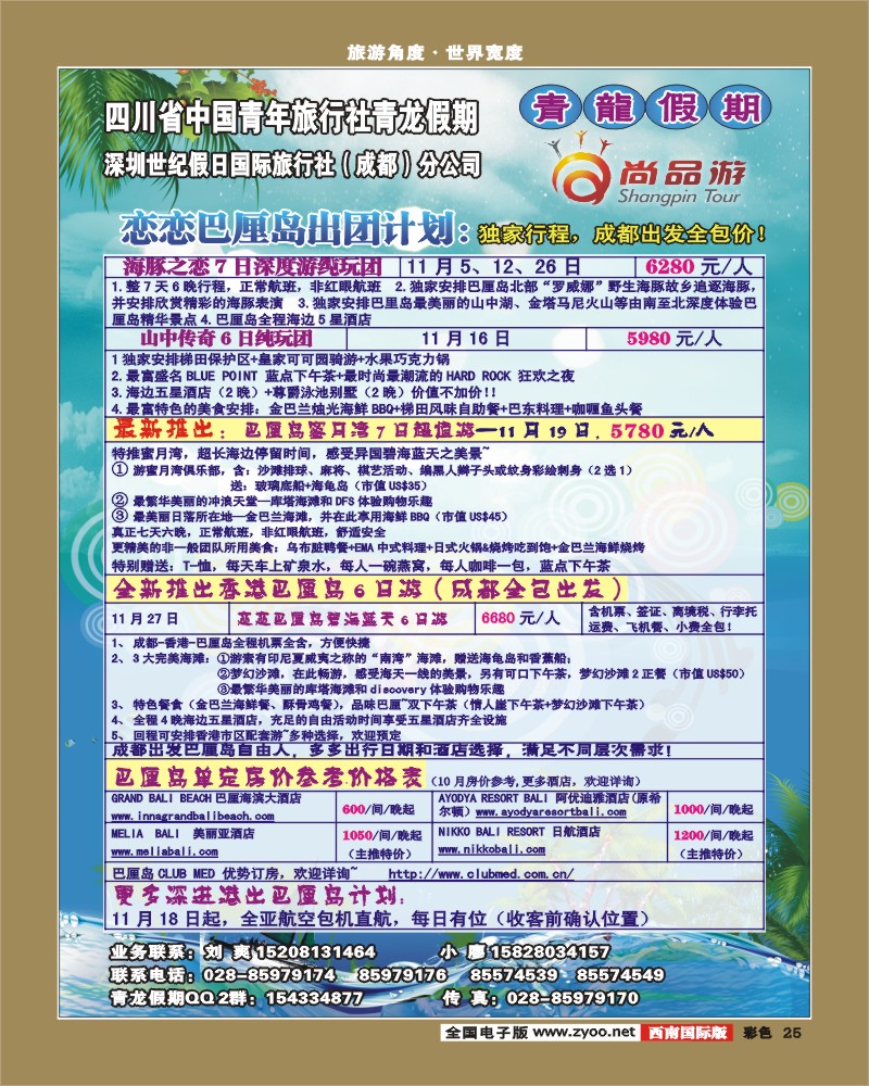 彩25   省青旅-青龙假期