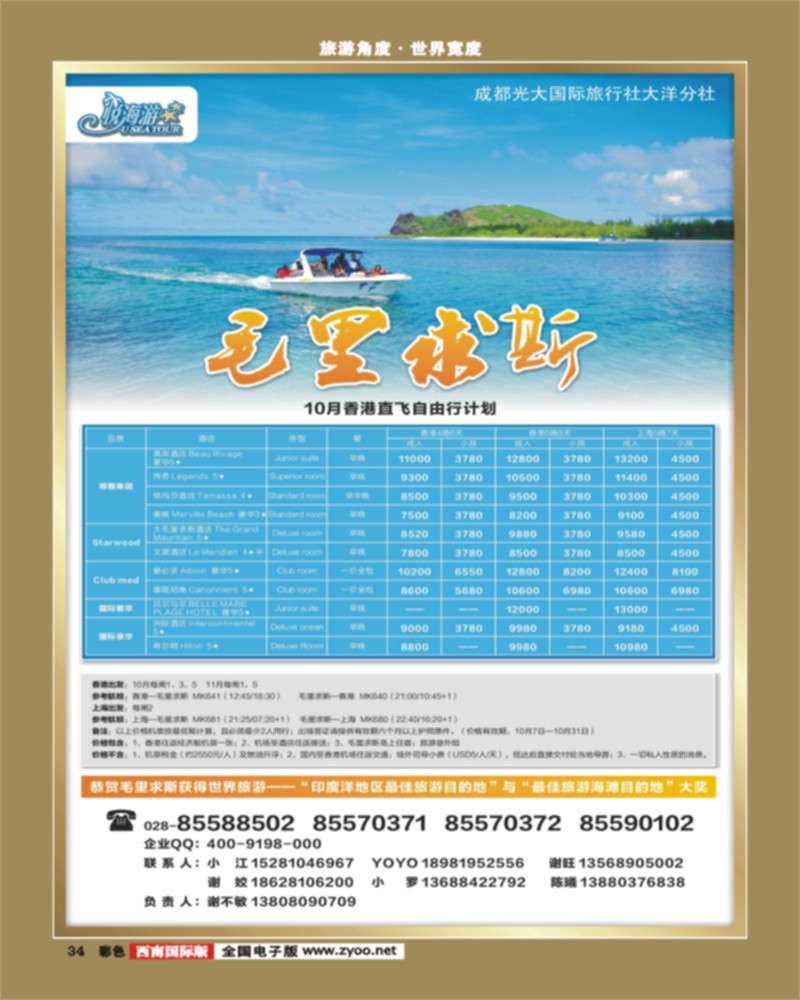 彩34    市光大-悦海游 毛里求斯