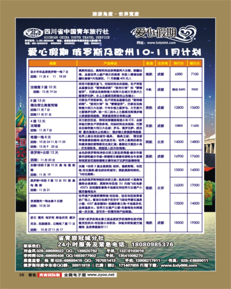 彩36      爱心假期  俄罗斯