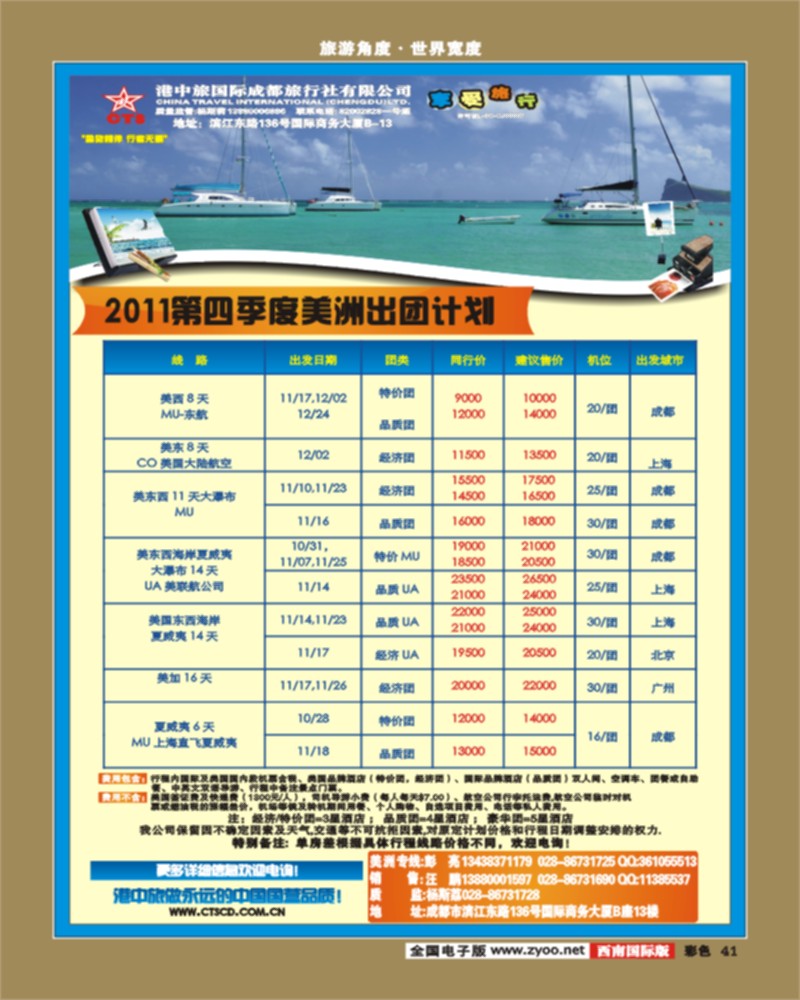 彩41  港中旅-.美洲